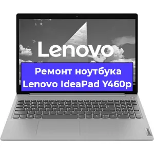 Замена кулера на ноутбуке Lenovo IdeaPad Y460p в Волгограде